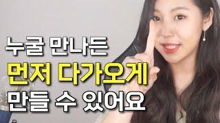 딱 5분만에 그 사람의 마음을 열 수 있어요 (ft. 상대와 가까워지는 3가지 치트키)