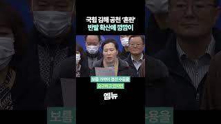 국힘 김해 공천 ‘혼란' ... 반발 확산에 깜깜이