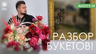 Разбор первых раскидистых букетов студентов Казанской школы флористики Kazanflowerschool Выпуск 28