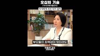 자식에게 그렇게까지 미안해할 필요 없어요 (이호선 교수)