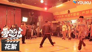 【雪迷宫 The First Shot】花絮：章宇滑冰已达next level  | 黄景瑜/章宇/王子奇/谢可寅/林博洋/刘润南/赵昱童 | 悬疑罪案片 | 优酷华语剧场
