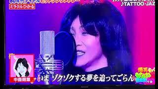 今の中森明菜ちゃんのものまねミラクルひかる️ #中森明菜 #ミラクルひかる