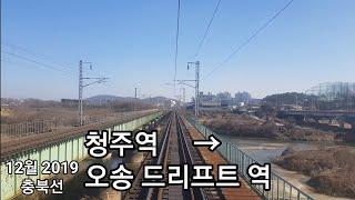 충북선 (청주역 → 오송드리프트역) 후부 무궁화호