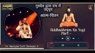 "Siddhashram Ka Yogi" (Part-1)|आत्म चिंतन |सिद्धाश्रम के योगी (भाग 1)| Dr Narayan Dutt Shrimali Ji|