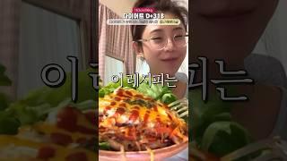 다 먹으면 살빠지는 다이어트 레시피 #shorts