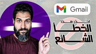 خطوات إنشاء حساب چيميل و إرسال بريد إلكتروني بالطريقة الصحيحة (Gmail)