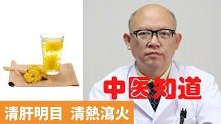 菊花茶的功效與作用【保健養生】生生不息