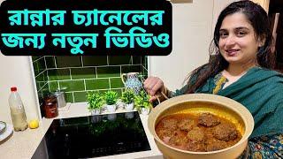 CookBook এর জন্য রান্নার ভিডিও বানাই ফেল্লাম|সকাল সকাল ঝাল ঝাল ভর্তা বানালাম|JF DISHA VLOGS|