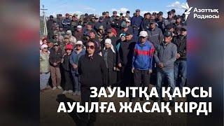 Зауытқа қарсы ауылға жасақ кірді