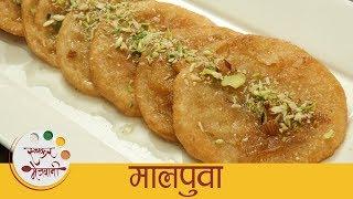 मालपुवा - Malpua Recipe - Malpua Recipe in Marathi - Holi Special - Archana