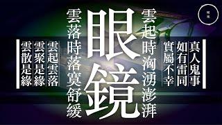 055 舊商場 1_眼鏡｜雨巫（真人真事講鬼故事）廣東話_28:03