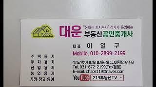 2502.안성토지투자 서울세종간고속도로개통 sk산업단지팹건설 땅 매매 매물 대운부동산공인중개사사무실.