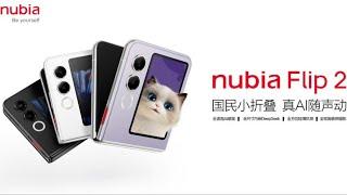 LIVE：努比亚Flip2新品发布会 | Nubia Flip2 New Product Launch Event