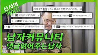 남자커뮤니티 정장관련 질문들을 모았습니다 ㅣ 신사의 가이드