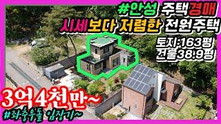 [좌충우돌경매임장기11] 2021타경48565 시세보다 저렴한 전원주택 경매, 안성시 원곡면 주택경매,  고속도로 10분내 진입가능!!