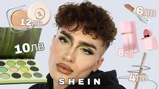 ГРИМИРАМ СЕ С ПРОДУКТИ ОТ SHEIN