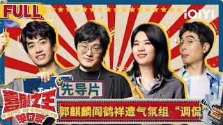 Pang Bo and Yang Li talk with Stephen Chow | The King of Stand-up Comedy | iQIYI精选