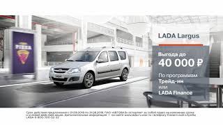 Выгодные предложения на LADA