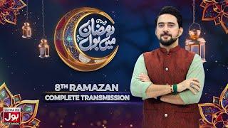 Ramazan Mein BOL | Complete Transmission | Farhan Ali Waris | 8th Ramazan | BOL Entertainment