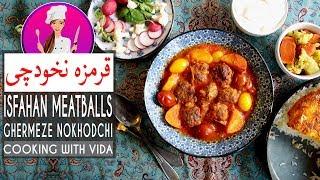 Ghermezeh Nokhodchi Recipe - طرز تهیه قیمه ریزه یا قرمزه نخودچی اصفهانی