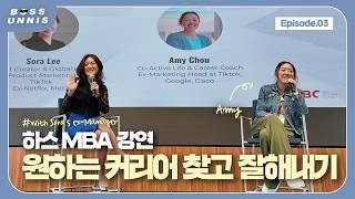 [BossUnnis] Engineer ️ #Google #TikTok Marketing Exec ️ Career Coach. Amy Chou! 코더 ️ #구글 #틱톡 임원