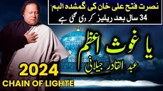 Nusrat Fateh Ali Khan New Album 2024.Chain Of Lighte#foryouNFAK#nfak#chainoflight#romaantv#qwalli