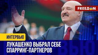 Оппозиционное поле ЗАЧИЩЕНО! Лукашенко ПОДГОТОВИЛСЯ к "ВЫБОРАМ"!