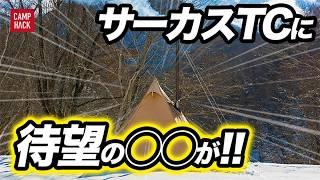 【サーカスTC】ずっと待ってた！！ユーザー必見の「夏までに」絶対やっておきたいこと