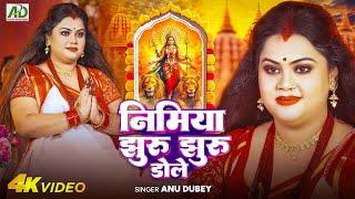 Nimiya Jhuru Jhuru Dole | Anu Dubey Devi Geet | Bhojpuri Devi Geet 2024 | Durga Puja Song Special