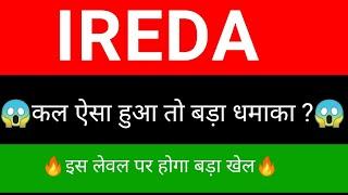 IREDA Share  | IREDA share latest news today | IREDA Share news today