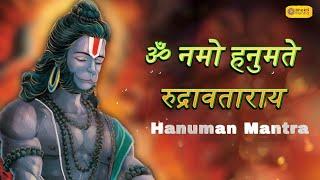 ॐ नमो हनुमते रुद्रावताराय | Om Namo Hanumate Rudra Avtaraya | Hanuman Mantra |