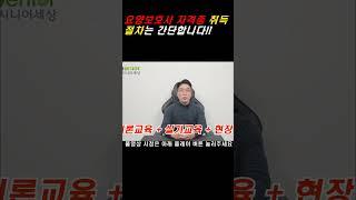 요양보호사 자격증 간단한 취득 절차!