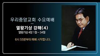 202506018 수요예배