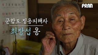 "영화와 현실은 달랐다" 군함도 징용피해자가 말하는 현실 '군함도'