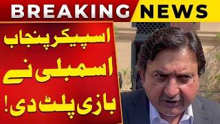 Shocking Statement Of Speaker of the Punjab Assembly, Malik Muhammad Ahmad Khan | Public News