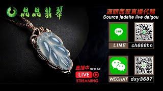 【晶晶翡翠珠寶7/5早上️24小時直播不間斷|翡翠|翡翠直播|翡翠代購|緬甸翡翠|翡翠手鐲|翡翠鑒定|玉器|珠寶|翡翠毛貨|翡翠成品|翡翠市场|翡翠掛件|翡翠雕刻|