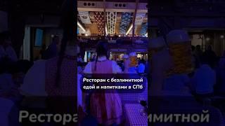 Безлимитное пиво с едой в Петербурге #уличнаяеда #обзор #еда #гдепоестьспб #пиво #мясо #колбаса