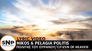 Πολίτης του Ουρανού | Citizen of Heaven (Nikos & Pelagia Politis) SNP PRODUCTION