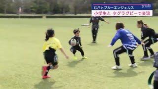 【山口】タグラグビー教室