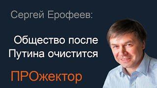 Сергей Ерофеев про ядерное оружие, пацанские понятия и уровень насилия