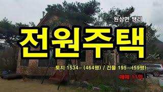 용인 원삼면 맹리 주말농장  전원주택 매매 #삼융공인중개사