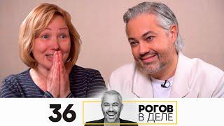 Рогов в деле | Выпуск 36 | Как правильно подобрать одежду по фигуре