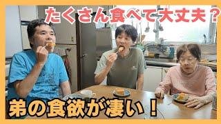 母がびっくり自閉症53才弟がお菓子を大食い