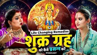 कुंडली में बैठे खराब शुक्र ग्रह को करें ठीक बस करें यह अचूक उपाय | Dr. Trishla Chaturvedi | Podcast