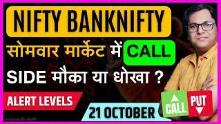 Nifty bank nifty prediction Monday 21 October | Monday market kaisa rahega tomorrow gap up or down