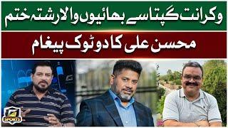 No More Friendship With Vikrant Gupta | Mohsin Ali Message | G Sports