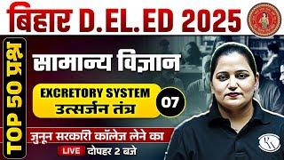 Bihar Deled Science Class 2025 | Excretory System | Bihar Deled Science Questions By Himani Mam