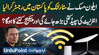 Elon Musk's Starlink Registered in Pakistan - Internet Ki Speed Kitni Hai And Package Kitne Ka Hoga?