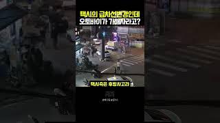Taxi lane change motorcycle accident