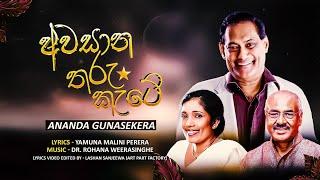 Awasana  Tharu Kate (අවසාන තරු කැටේ) - Ananda Gunasekara, Yamuna Malini Perera